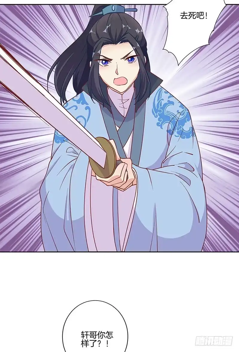 《王爷你好坏》第194话 不祥的预感 第29页