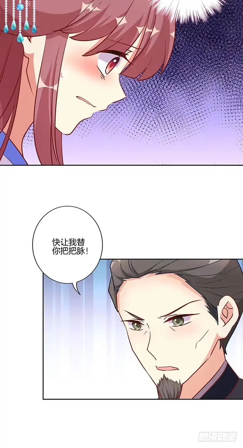 《王爷你好坏》第194话 不祥的预感 第20页