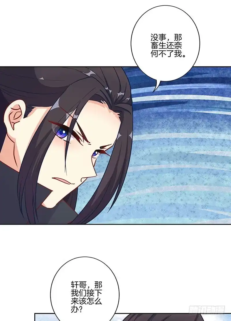 《王爷你好坏》第194话 不祥的预感 第32页