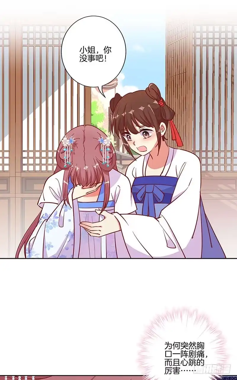《王爷你好坏》第194话 不祥的预感 第19页