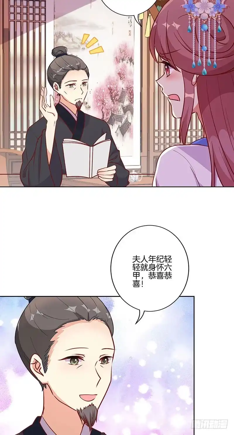 《王爷你好坏》第194话 不祥的预感 第13页