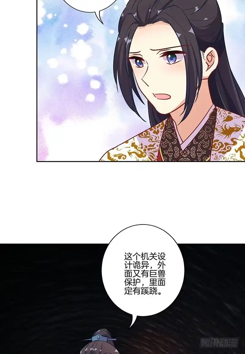 《王爷你好坏》第194话 不祥的预感 第33页