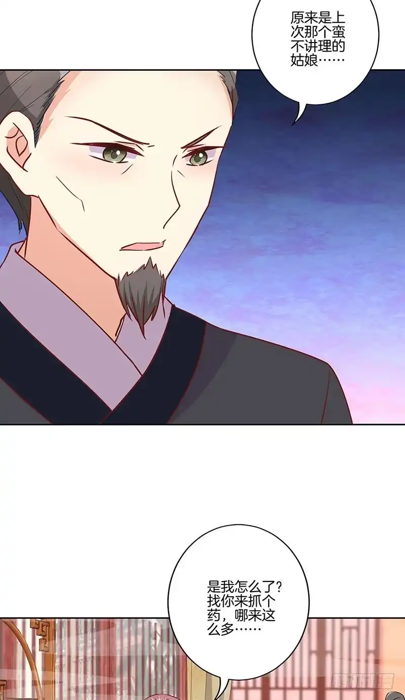 《王爷你好坏》第194话 不祥的预感 第15页