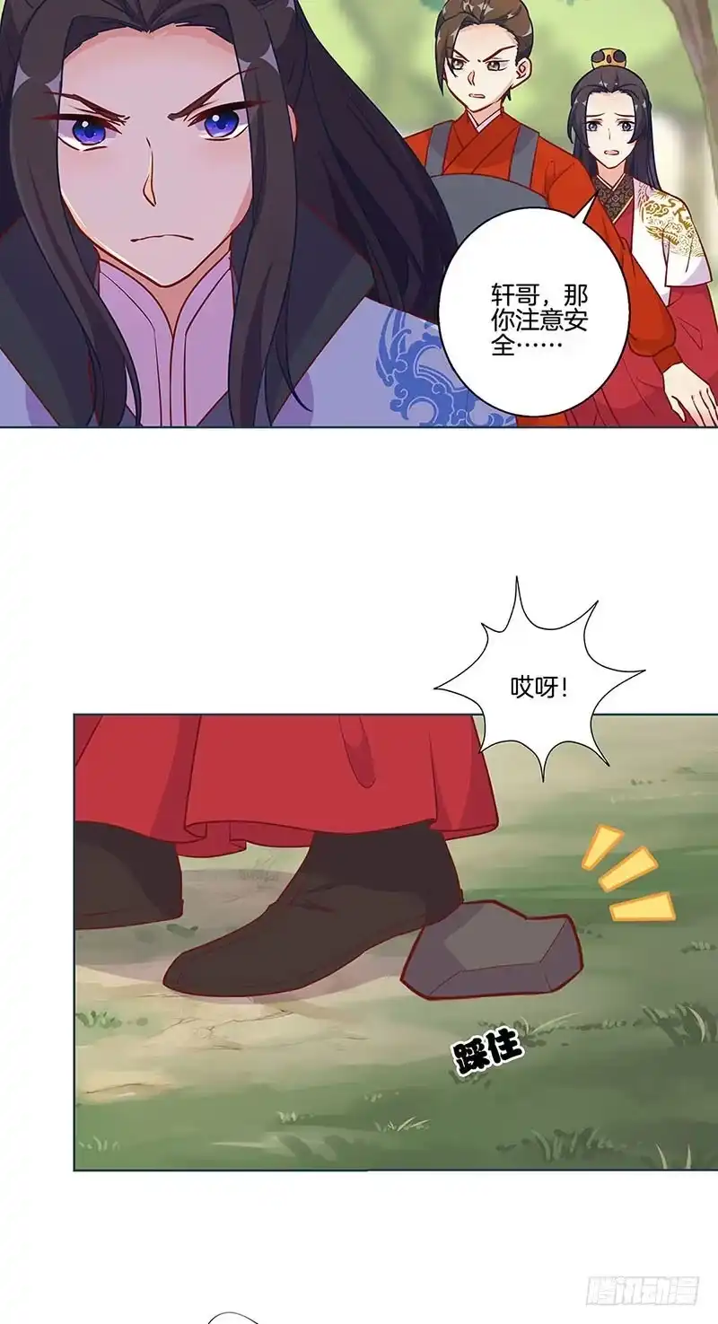 《王爷你好坏》第194话 不祥的预感 第5页