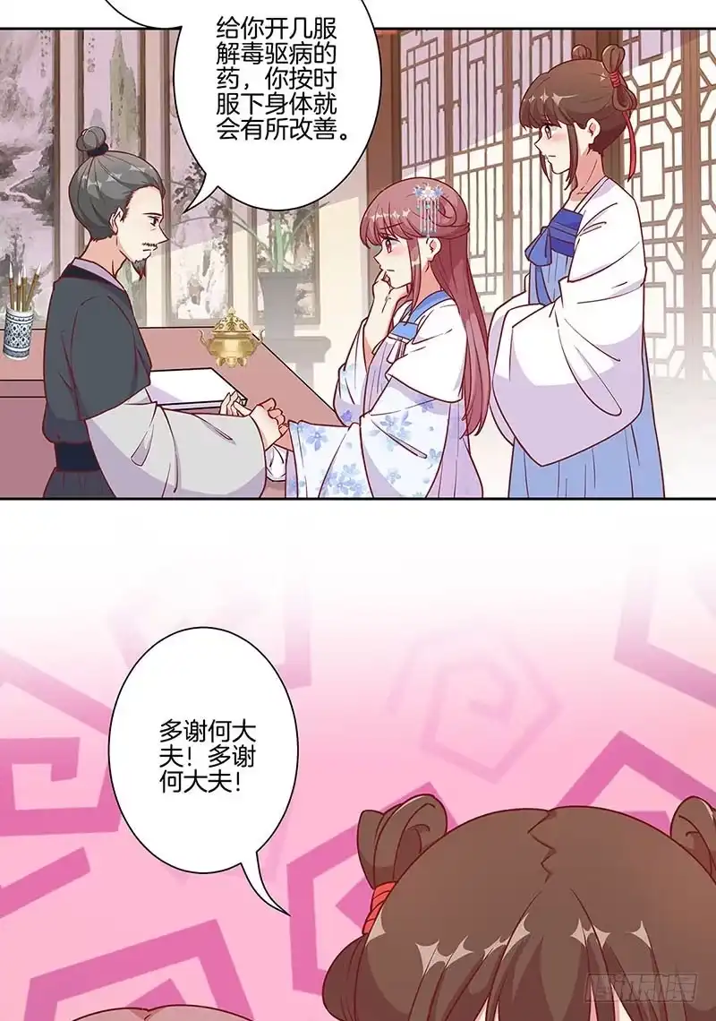 《王爷你好坏》第194话 不祥的预感 第23页