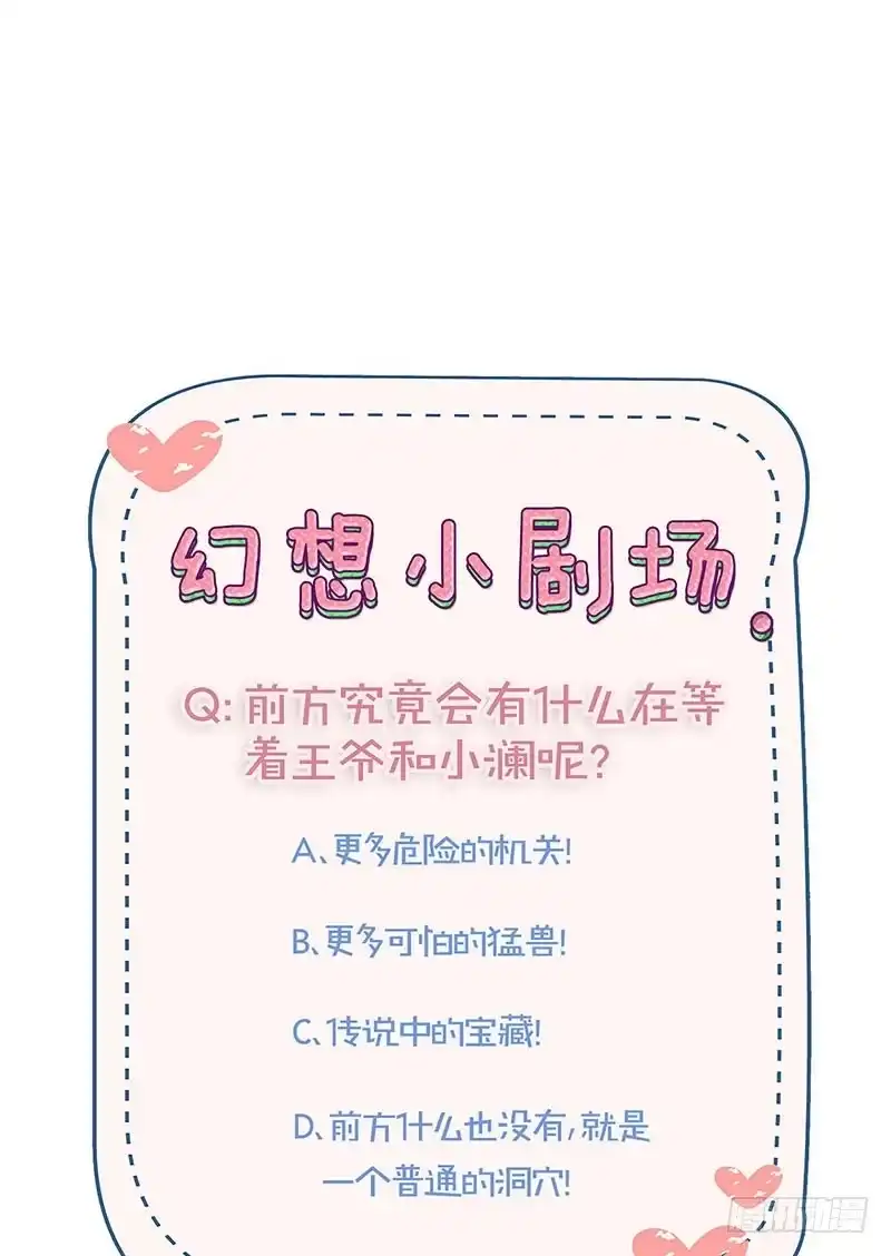 《王爷你好坏》第194话 不祥的预感 第36页
