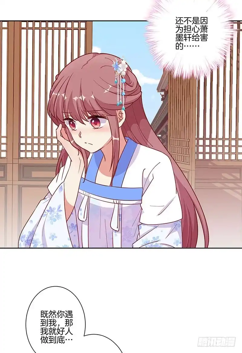 《王爷你好坏》第194话 不祥的预感 第22页
