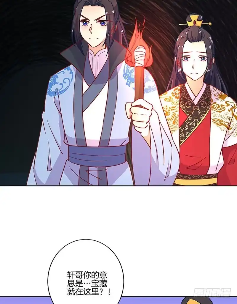 《王爷你好坏》第194话 不祥的预感 第34页