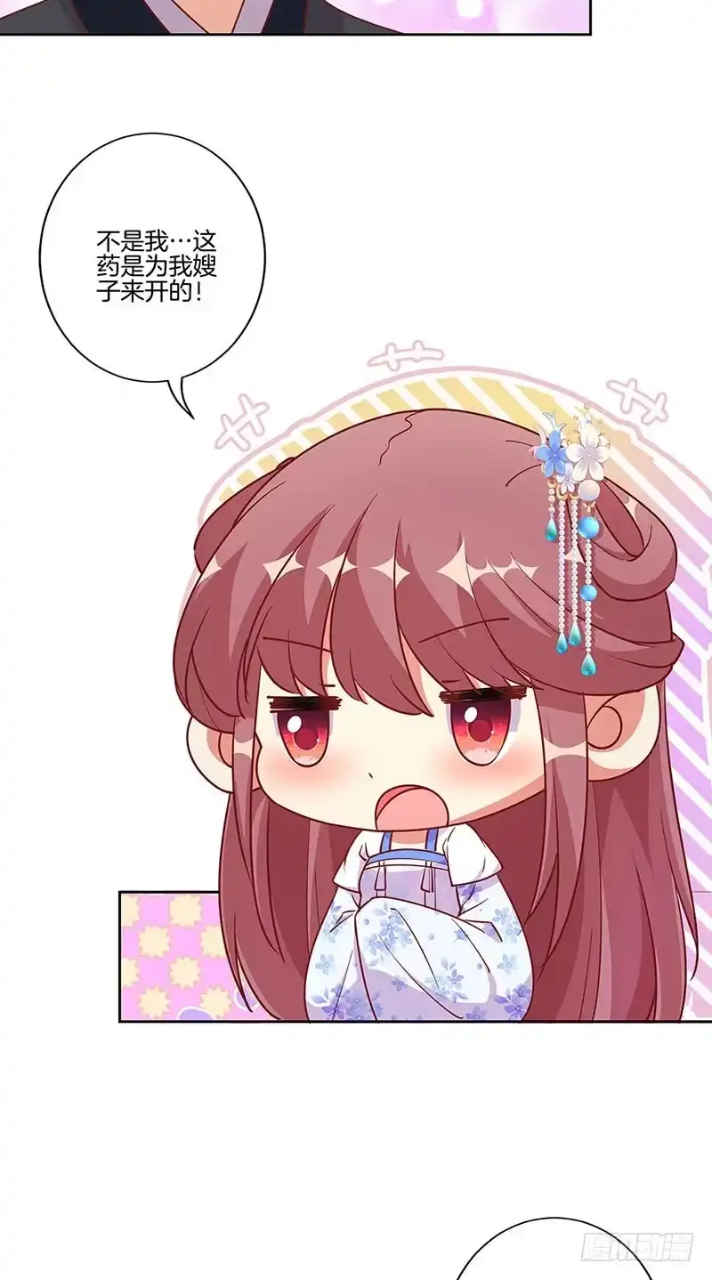 《王爷你好坏》第194话 不祥的预感 第14页