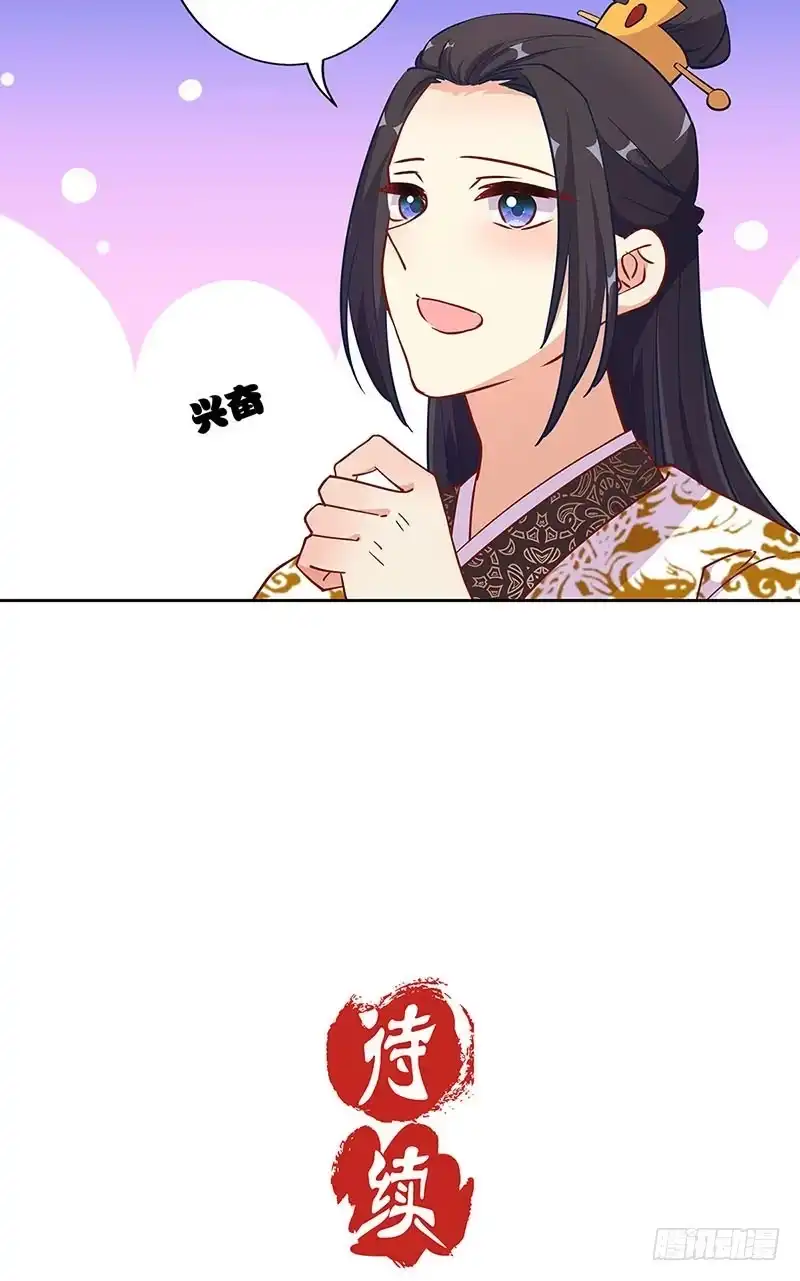 《王爷你好坏》第194话 不祥的预感 第35页
