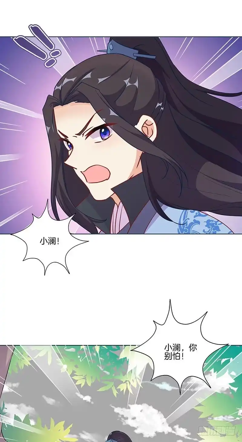 《王爷你好坏》第194话 不祥的预感 第7页