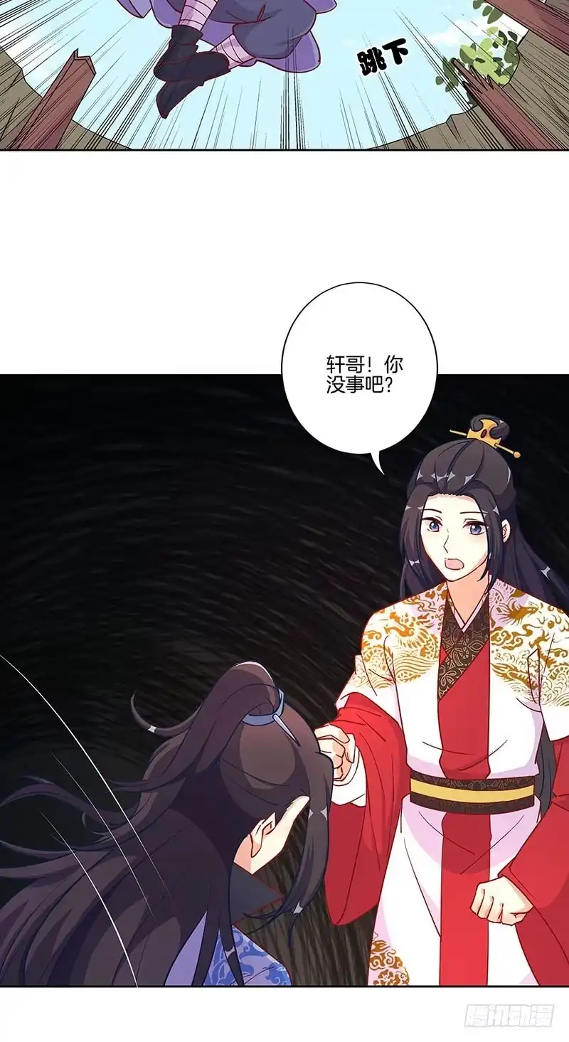 《王爷你好坏》第194话 不祥的预感 第31页