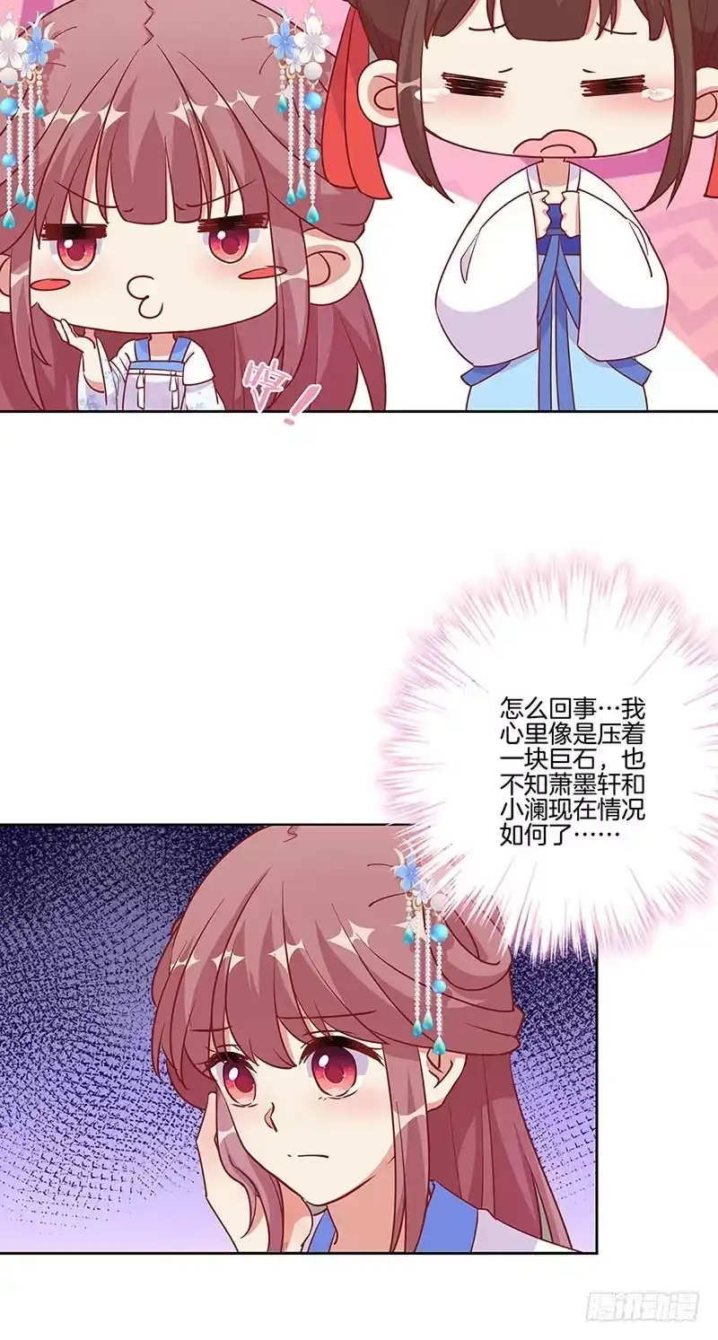 《王爷你好坏》第194话 不祥的预感 第24页