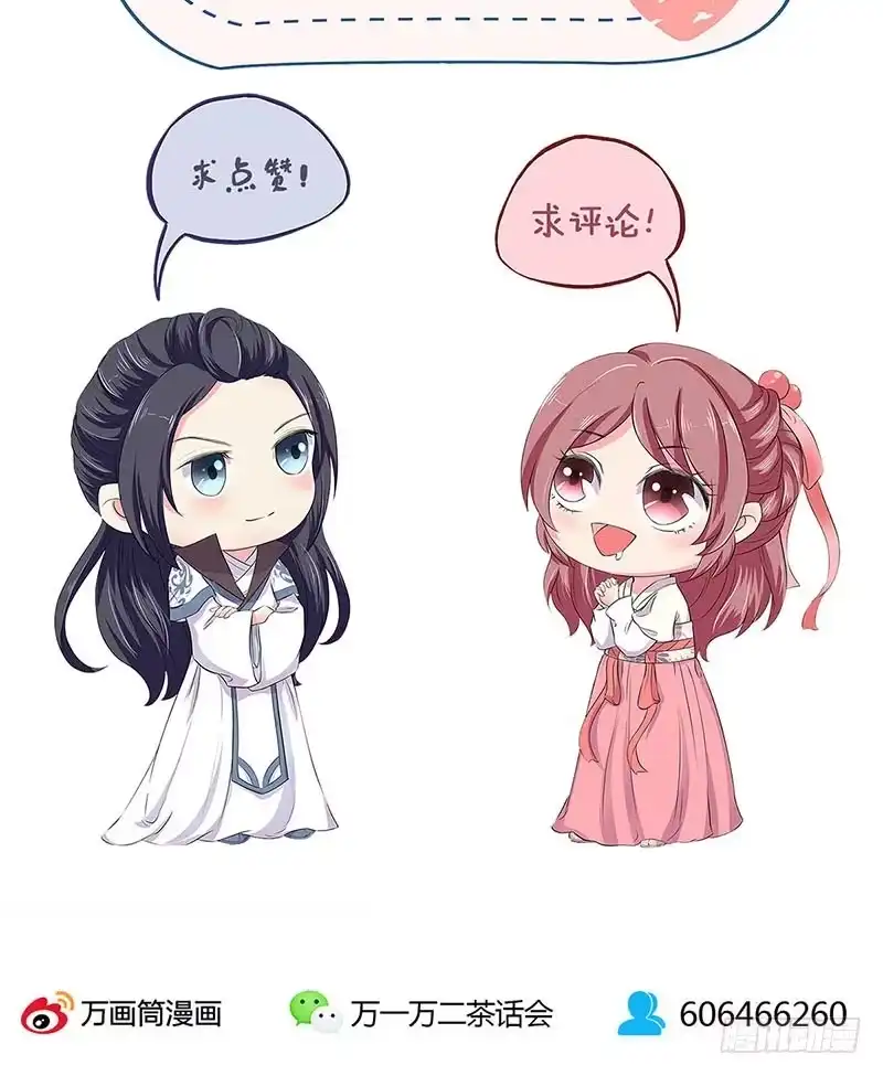 《王爷你好坏》第194话 不祥的预感 第37页