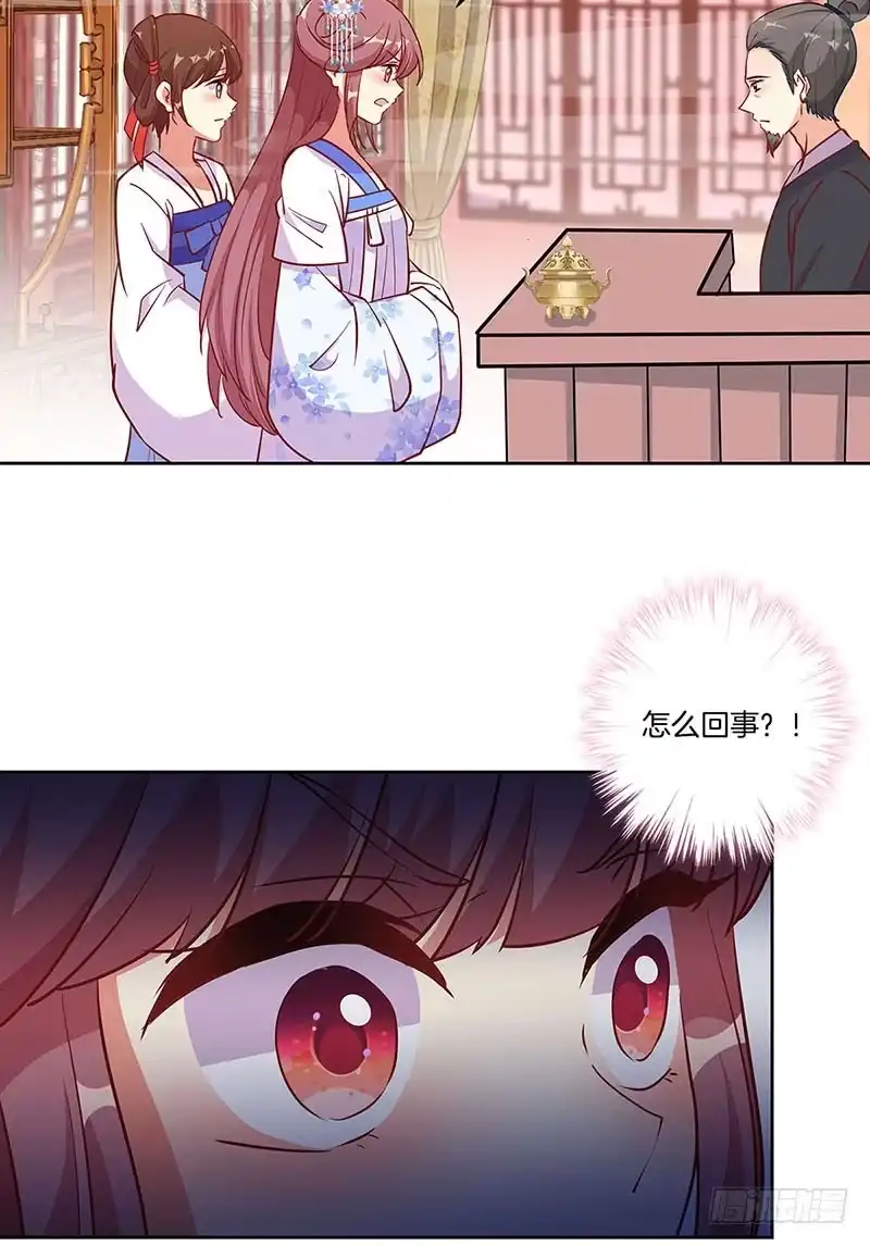 《王爷你好坏》第194话 不祥的预感 第16页