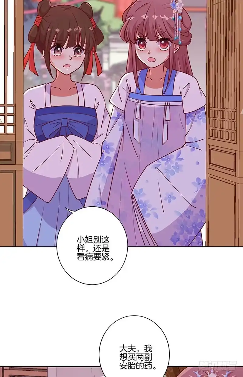 《王爷你好坏》第194话 不祥的预感 第12页
