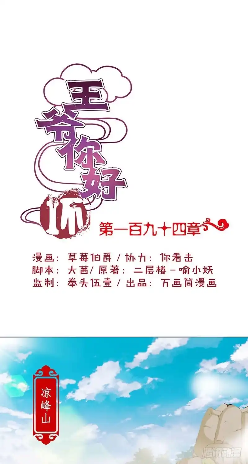 《王爷你好坏》第194话 不祥的预感 第1页