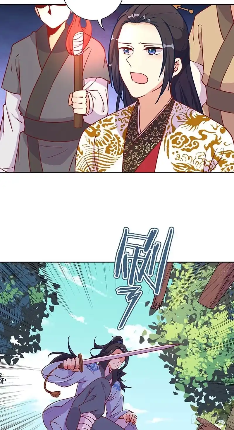 《王爷你好坏》第194话 不祥的预感 第30页