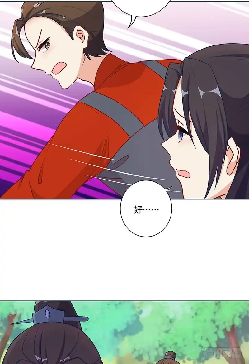 《王爷你好坏》第194话 不祥的预感 第4页