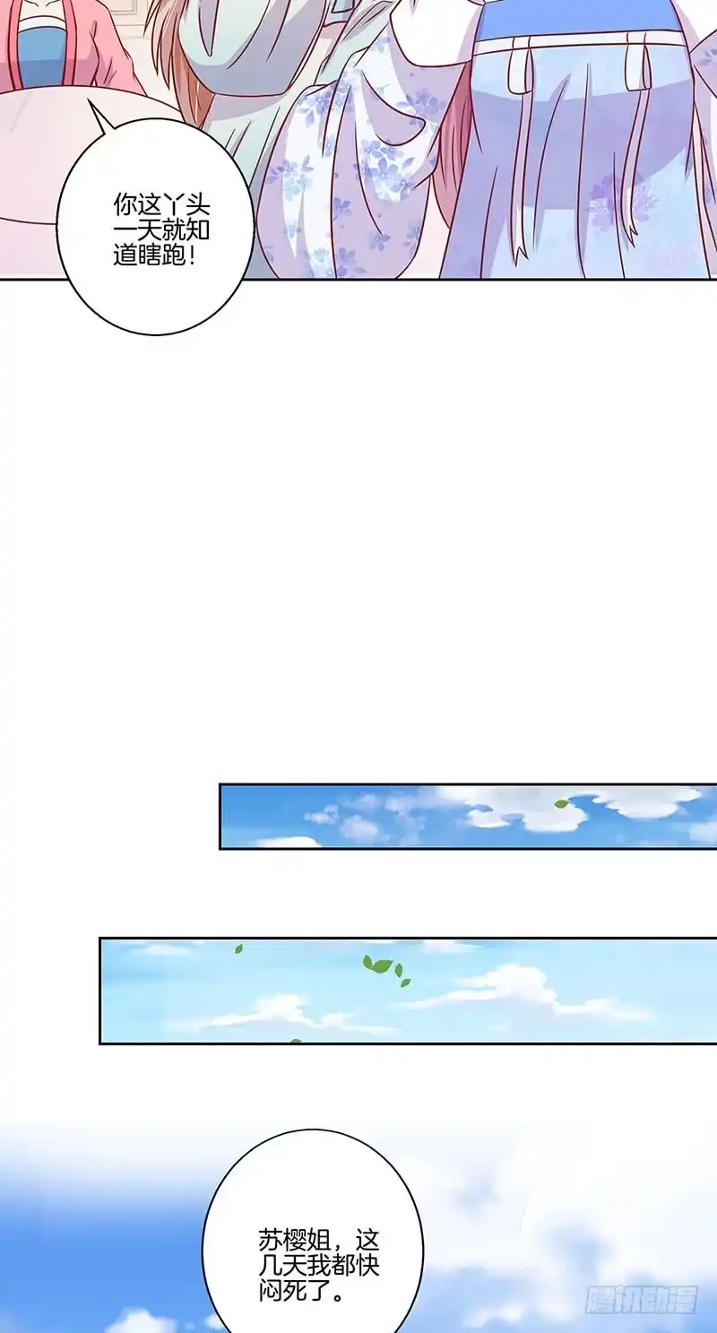 《王爷你好坏》第195话 袒露心声 第32页