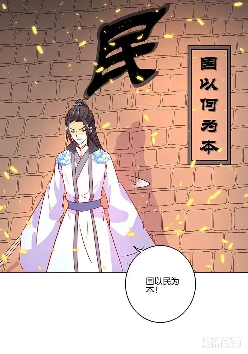 《王爷你好坏》第195话 袒露心声 第15页