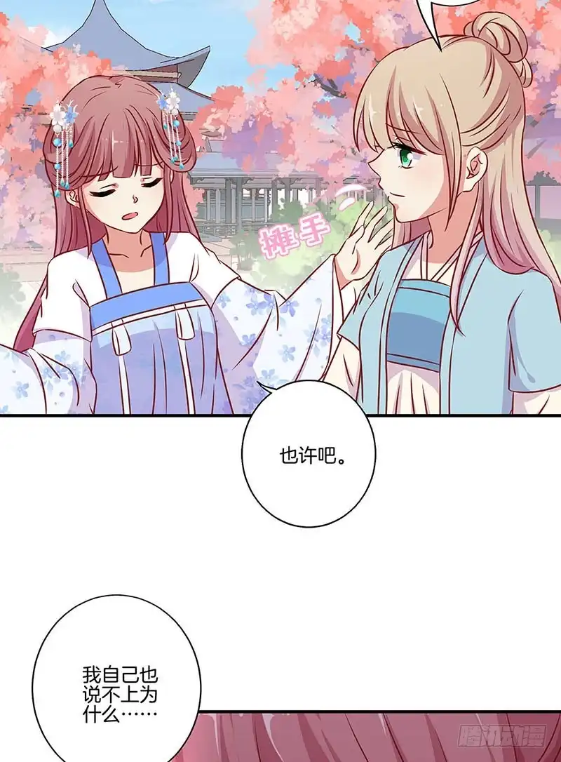 《王爷你好坏》第195话 袒露心声 第36页