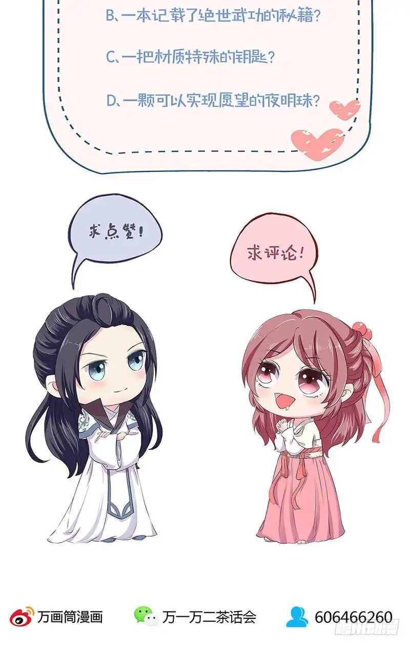 《王爷你好坏》第195话 袒露心声 第42页