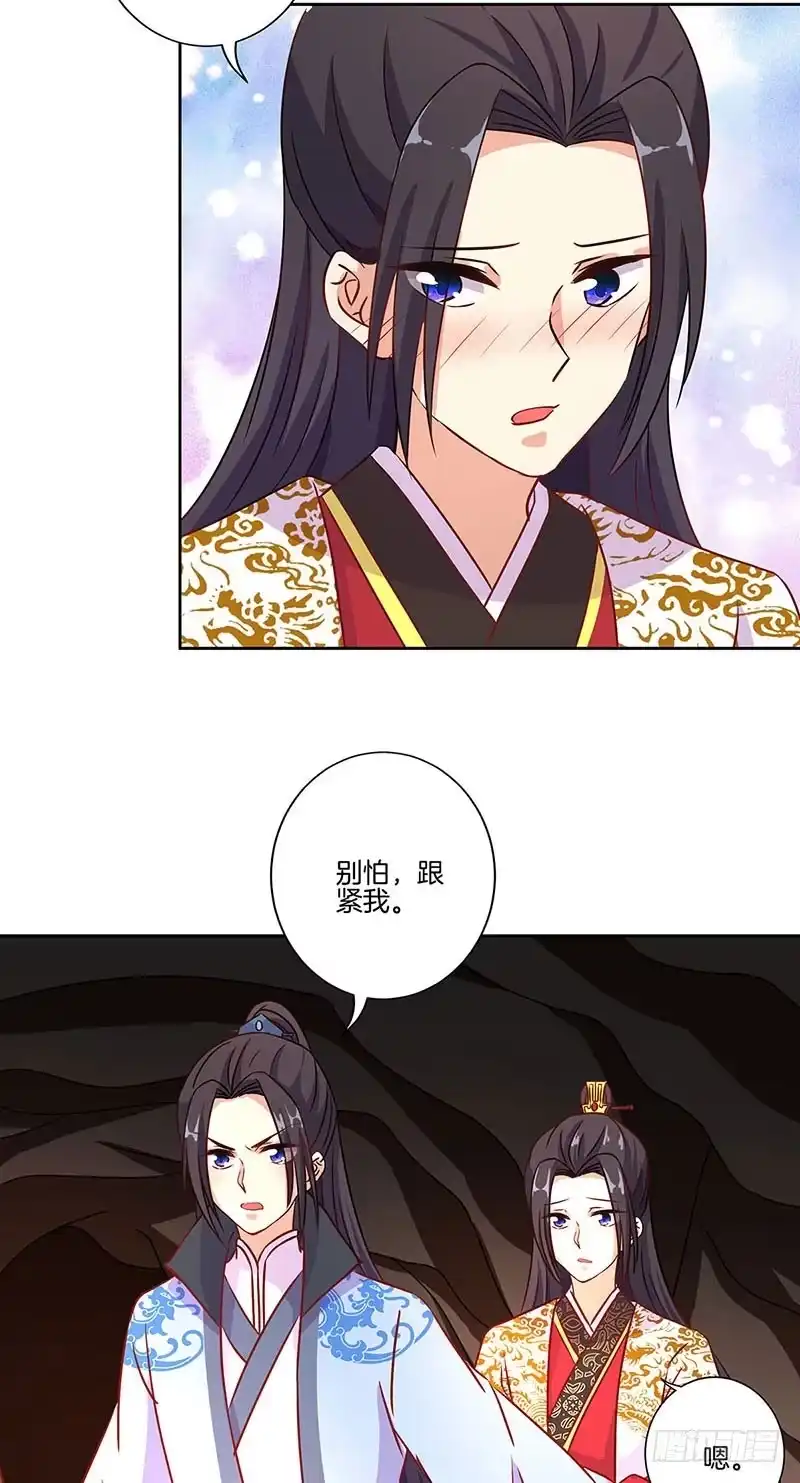 《王爷你好坏》第195话 袒露心声 第10页