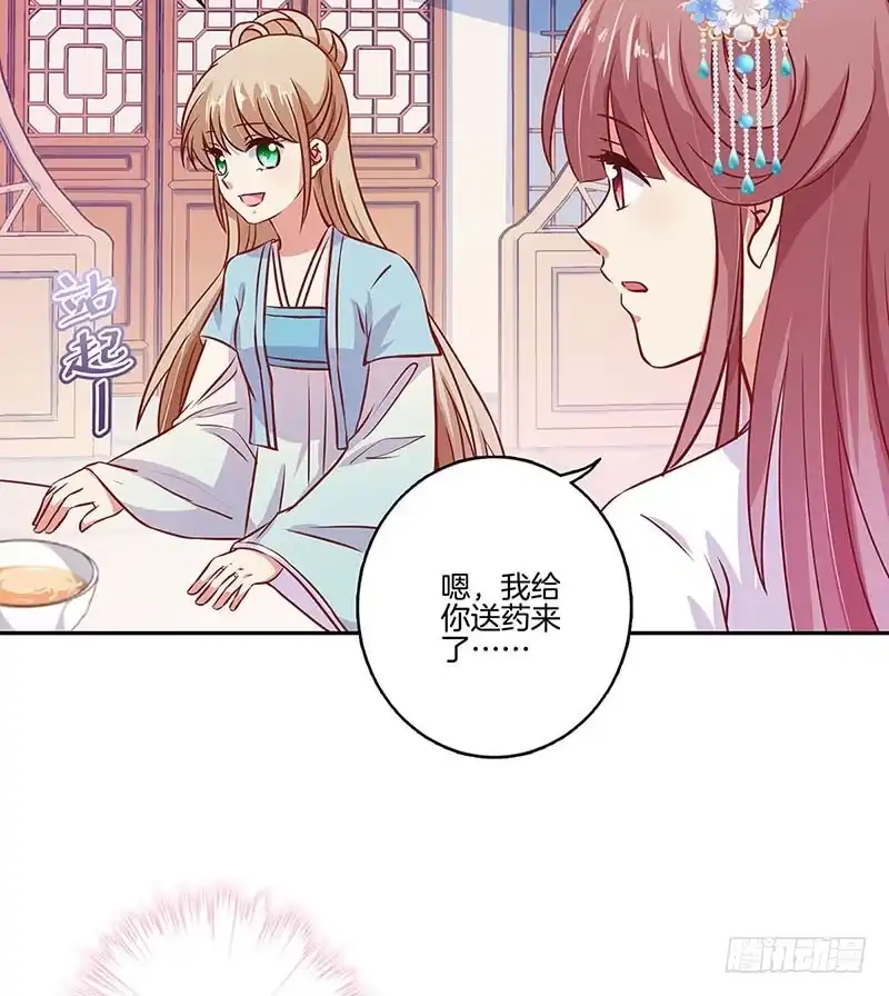 《王爷你好坏》第195话 袒露心声 第29页
