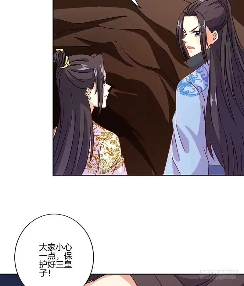 《王爷你好坏》第195话 袒露心声 第3页