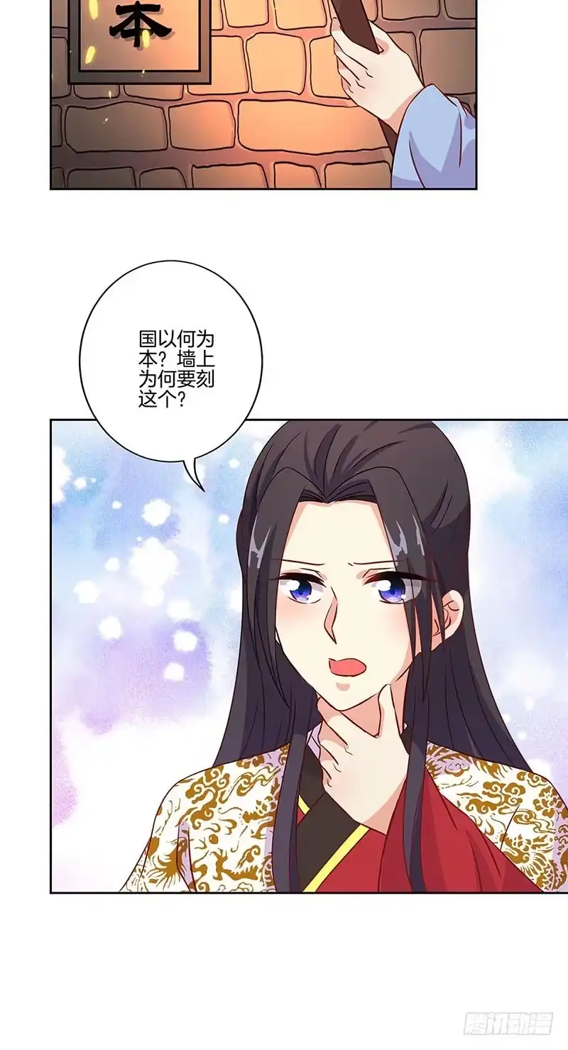 《王爷你好坏》第195话 袒露心声 第13页