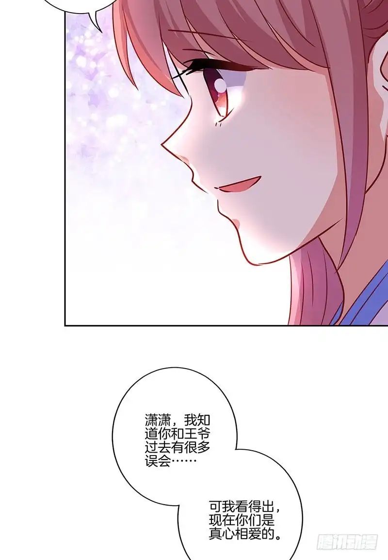 《王爷你好坏》第195话 袒露心声 第37页