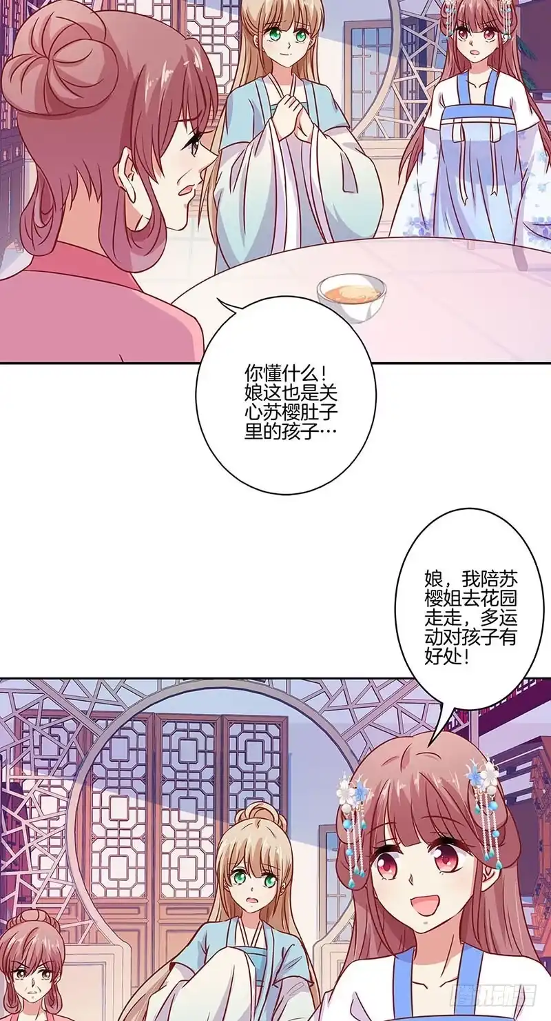 《王爷你好坏》第195话 袒露心声 第31页