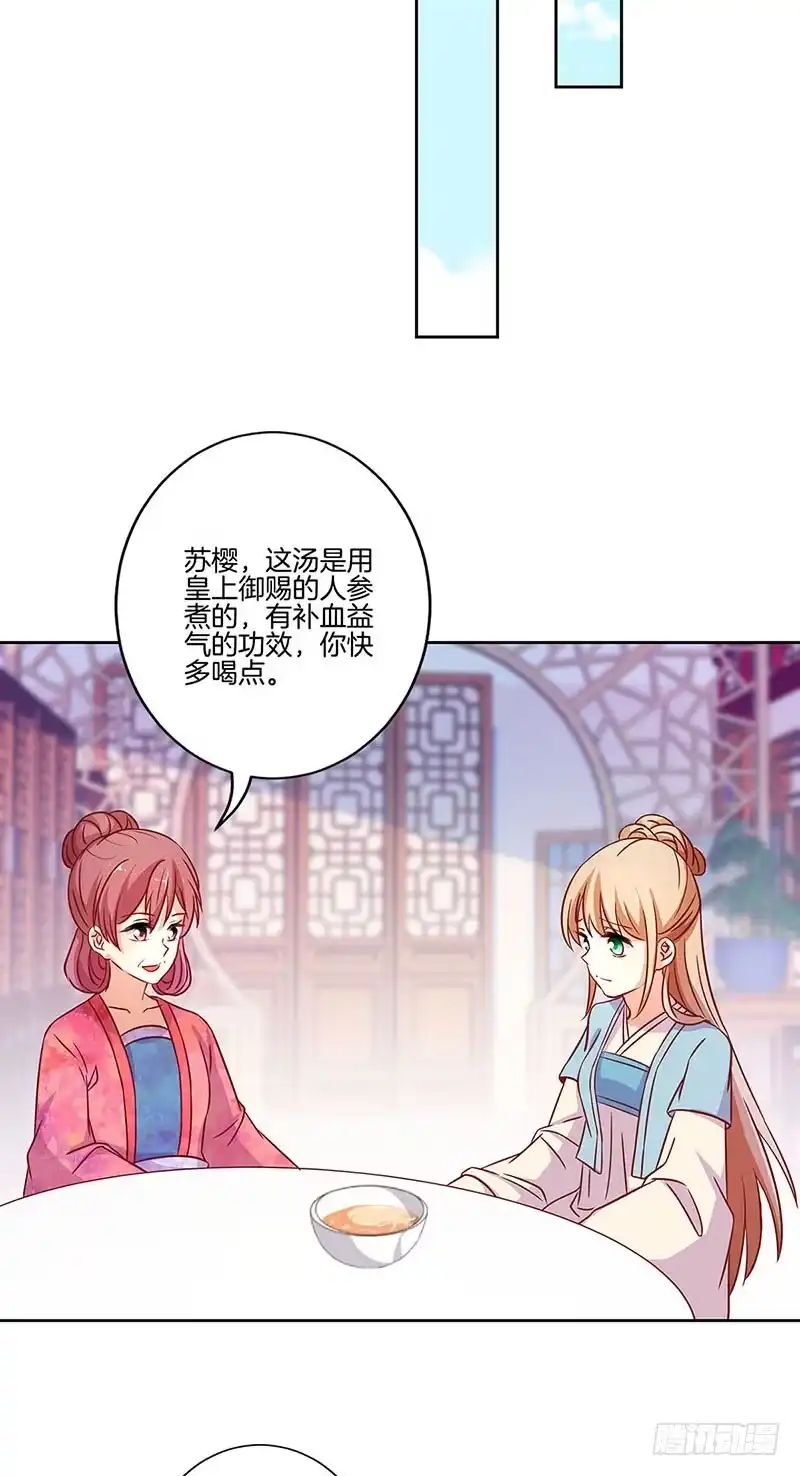 《王爷你好坏》第195话 袒露心声 第24页