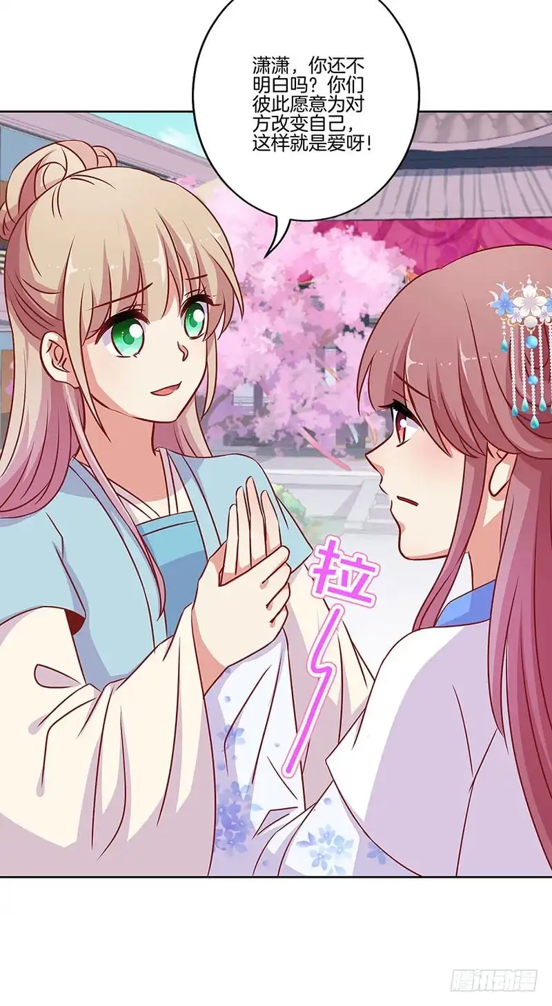 《王爷你好坏》第195话 袒露心声 第40页