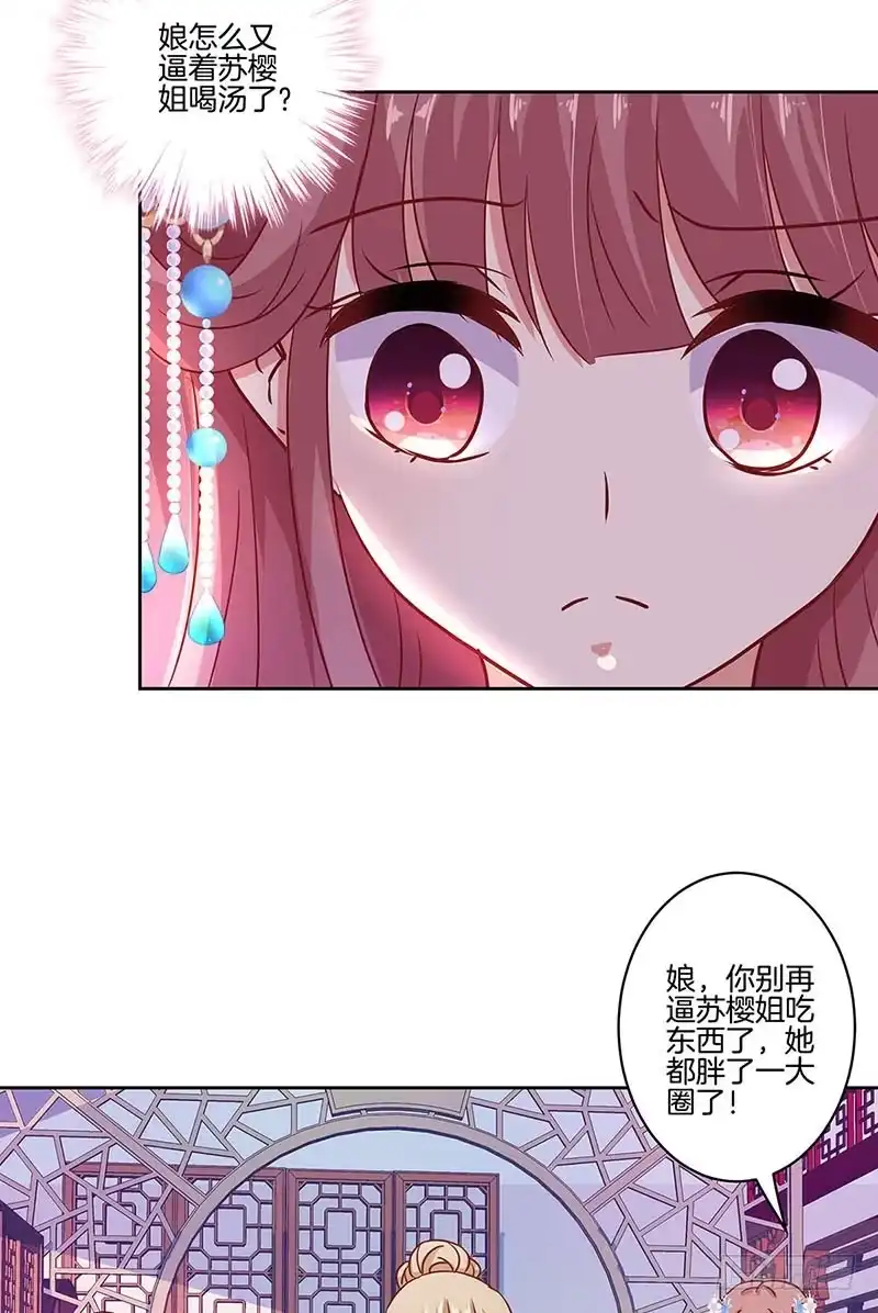 《王爷你好坏》第195话 袒露心声 第30页