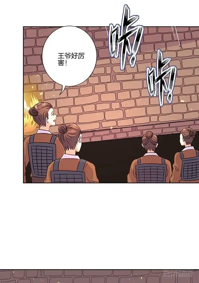 《王爷你好坏》第195话 袒露心声 第16页