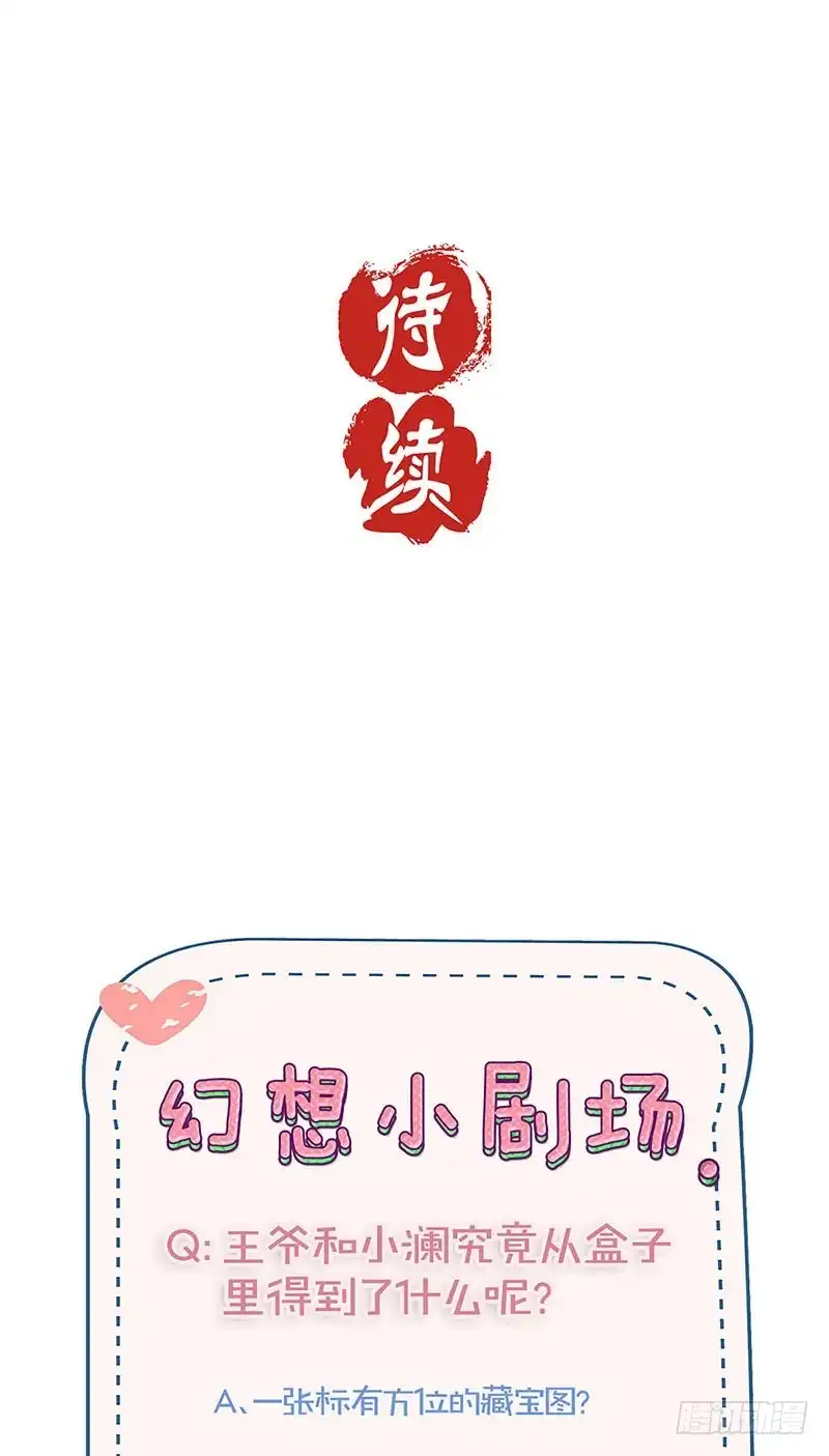 《王爷你好坏》第195话 袒露心声 第41页