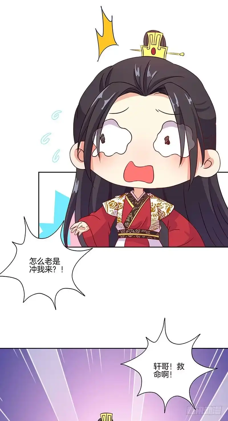 《王爷你好坏》第195话 袒露心声 第7页