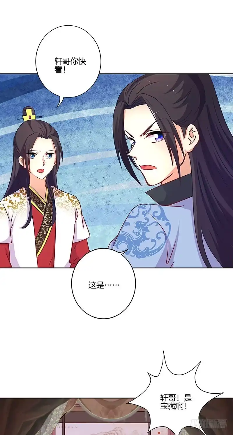 《王爷你好坏》第195话 袒露心声 第19页