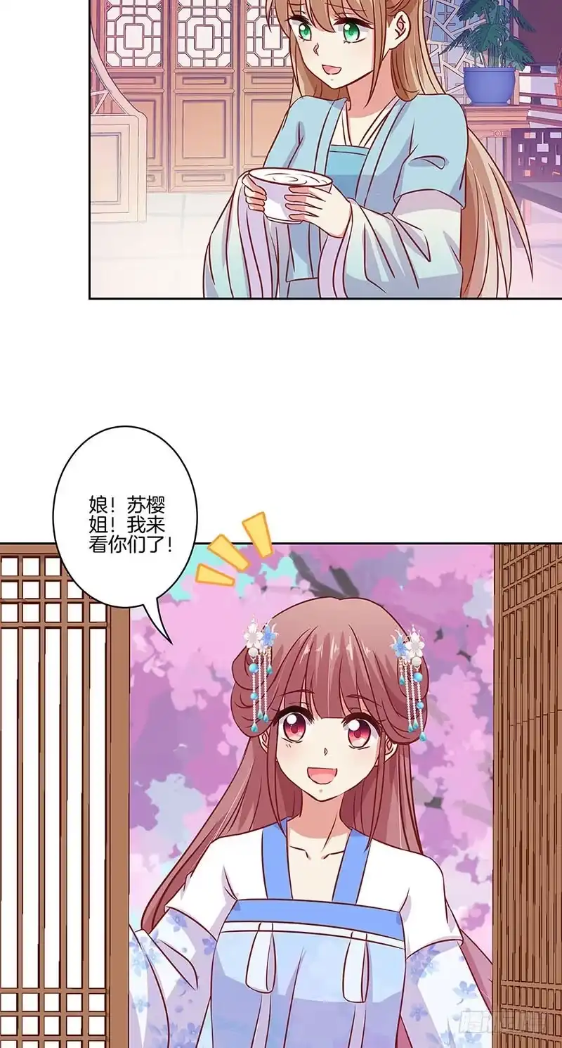 《王爷你好坏》第195话 袒露心声 第27页