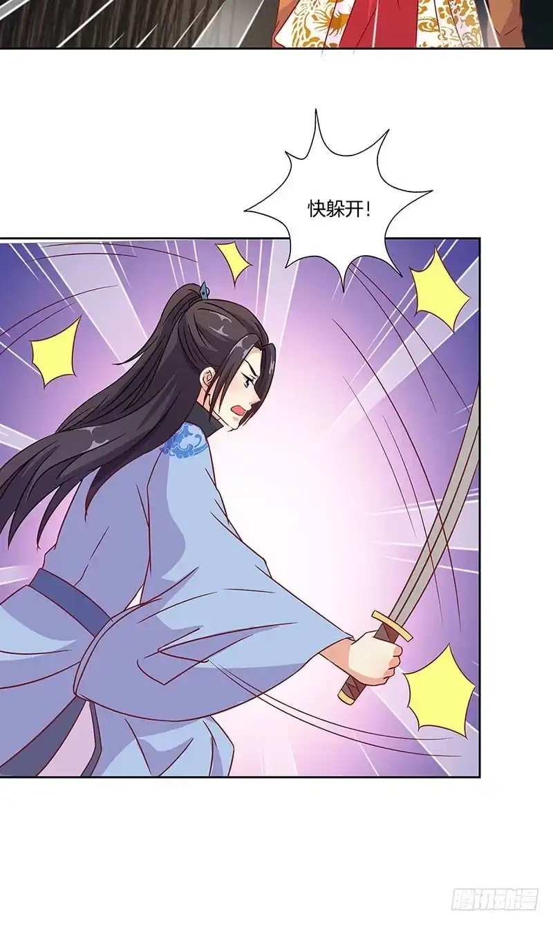 《王爷你好坏》第195话 袒露心声 第6页