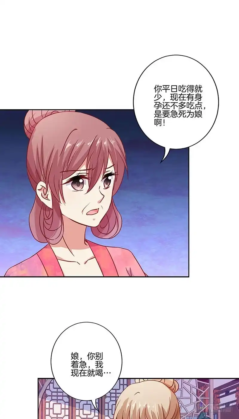 《王爷你好坏》第195话 袒露心声 第26页