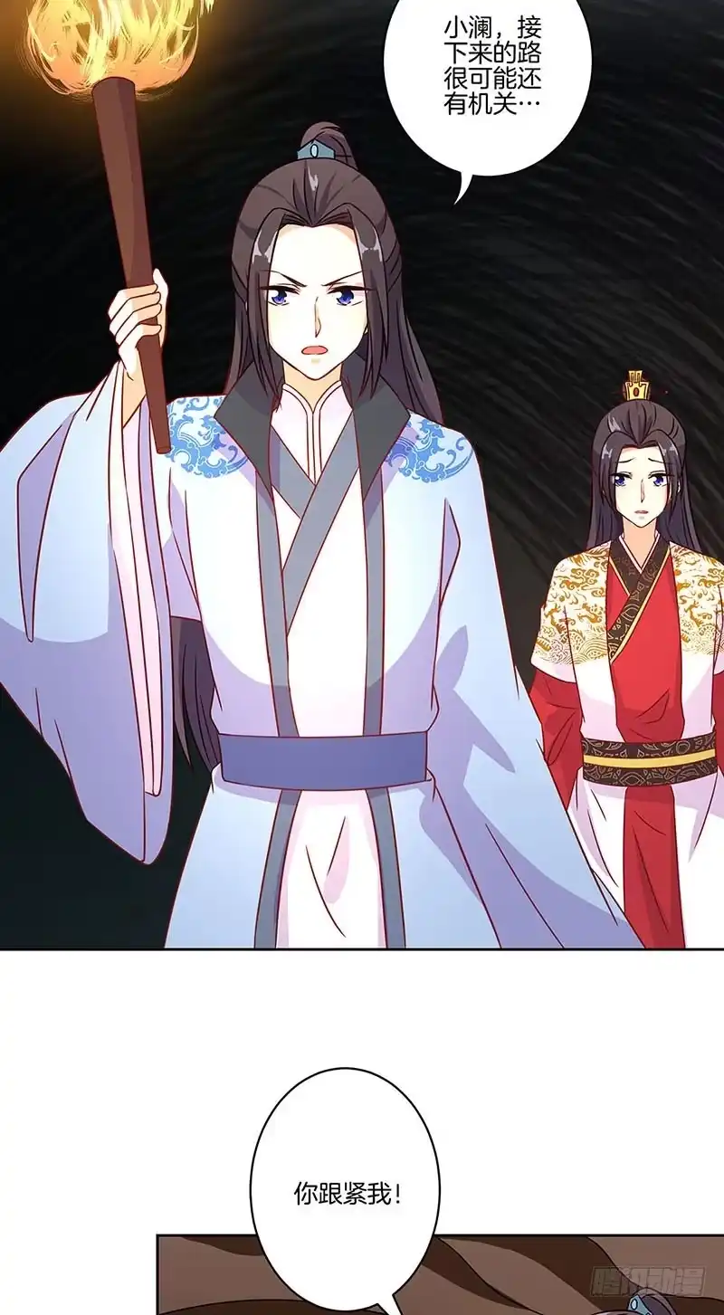 《王爷你好坏》第195话 袒露心声 第2页