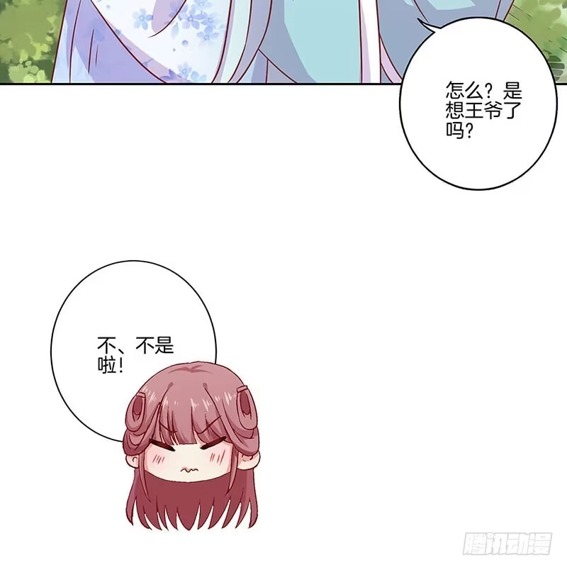 《王爷你好坏》第195话 袒露心声 第34页