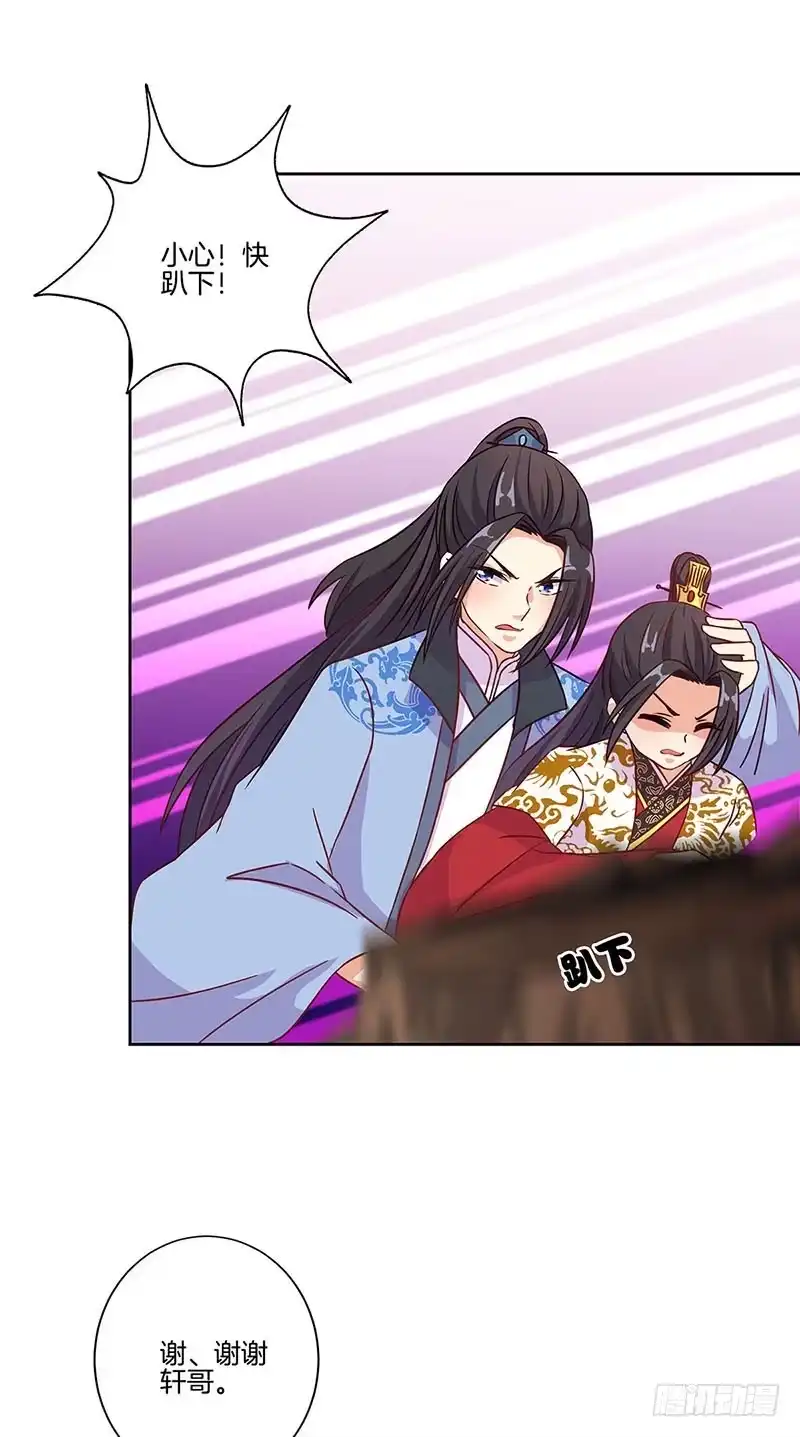 《王爷你好坏》第195话 袒露心声 第9页