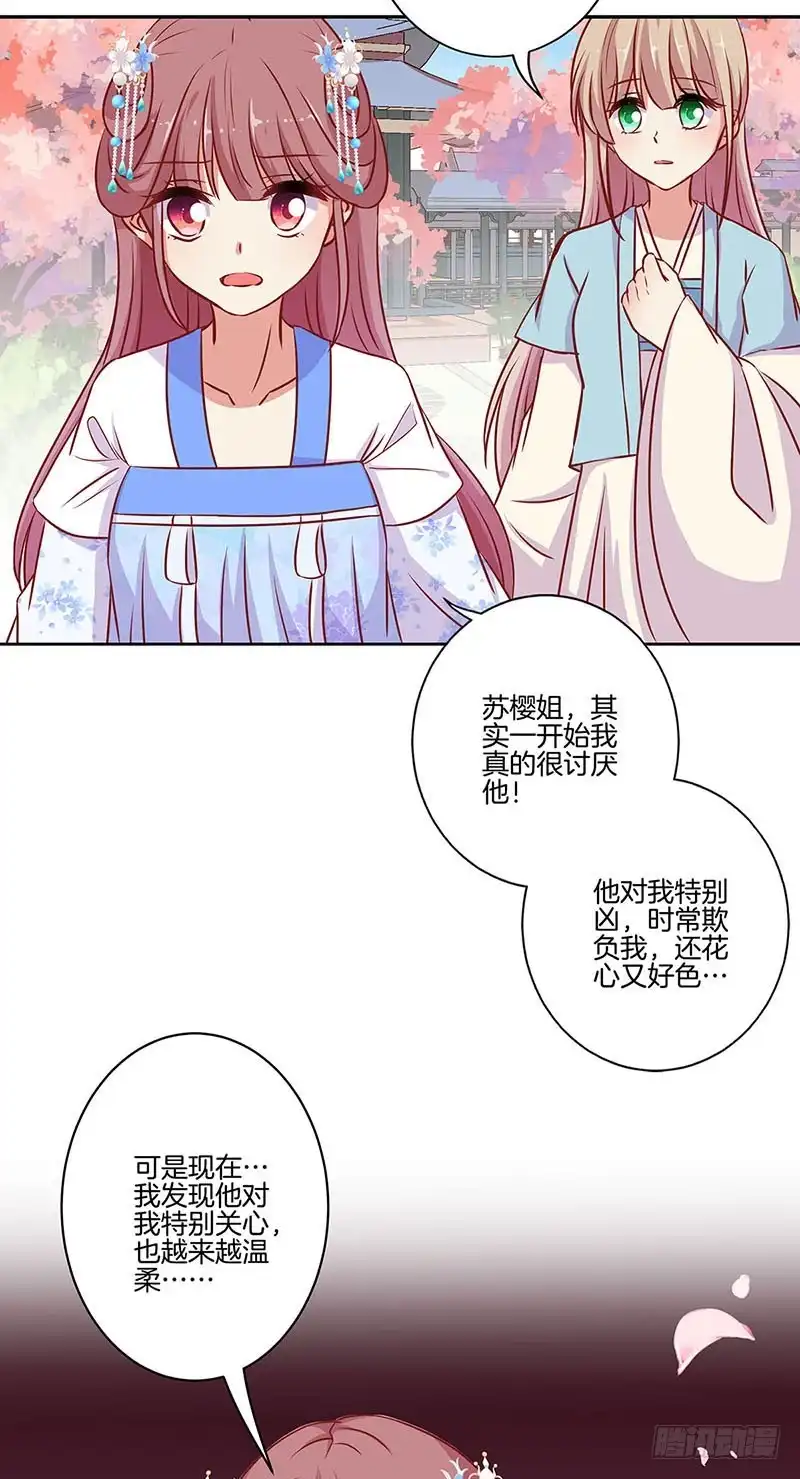 《王爷你好坏》第195话 袒露心声 第38页