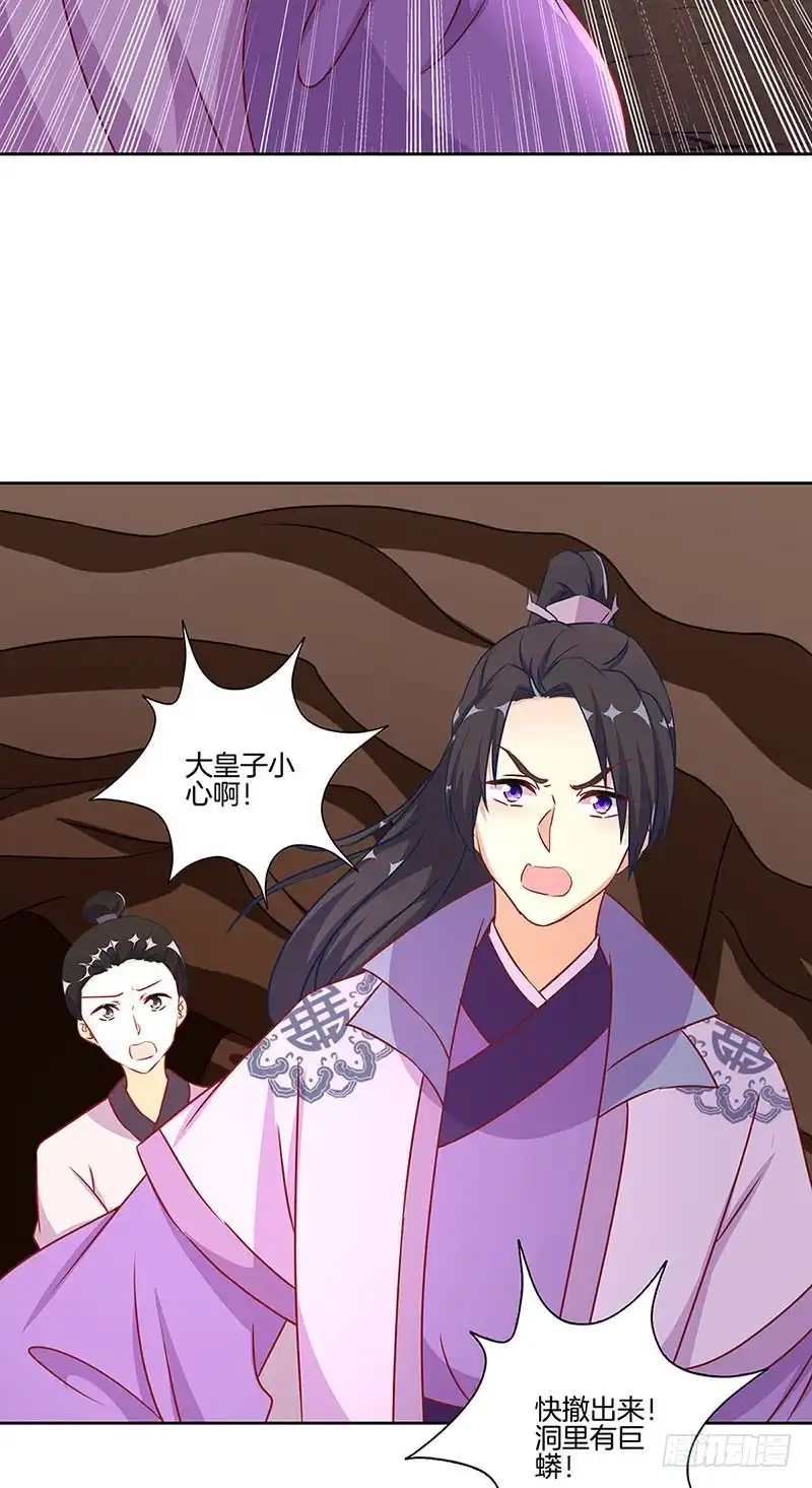 《王爷你好坏》第196话 昱国往事 第25页