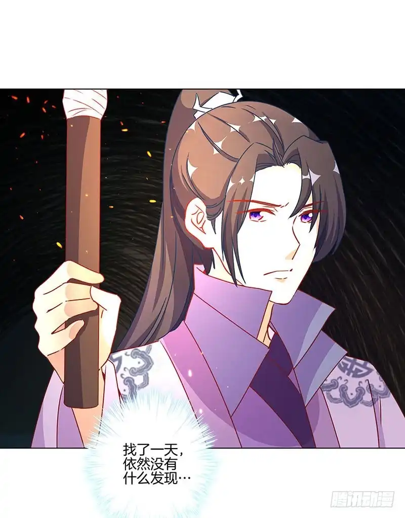 《王爷你好坏》第196话 昱国往事 第18页