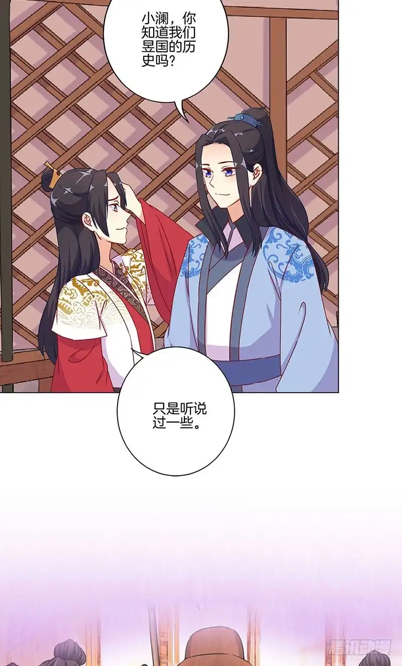 《王爷你好坏》第196话 昱国往事 第8页